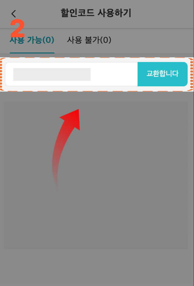 KKday 결제 페이지 내 할인코드 입력란 및 적용 버튼 확인