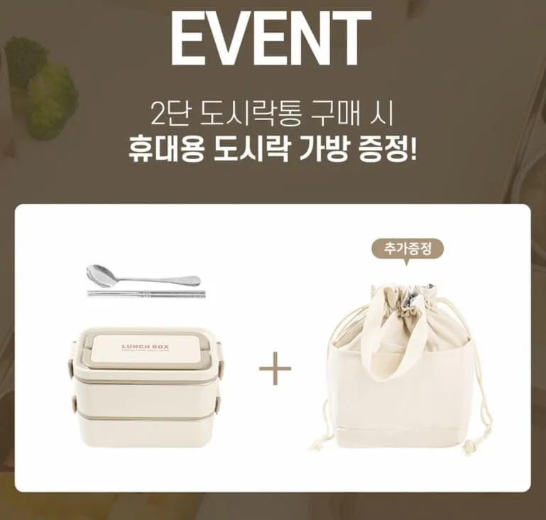 여름 음식 빨리안상하는 도시락통 고르는 법과 오해 (루몬 2단 스텐 도시락통 솔직 실사용 분석) - 이미지 1